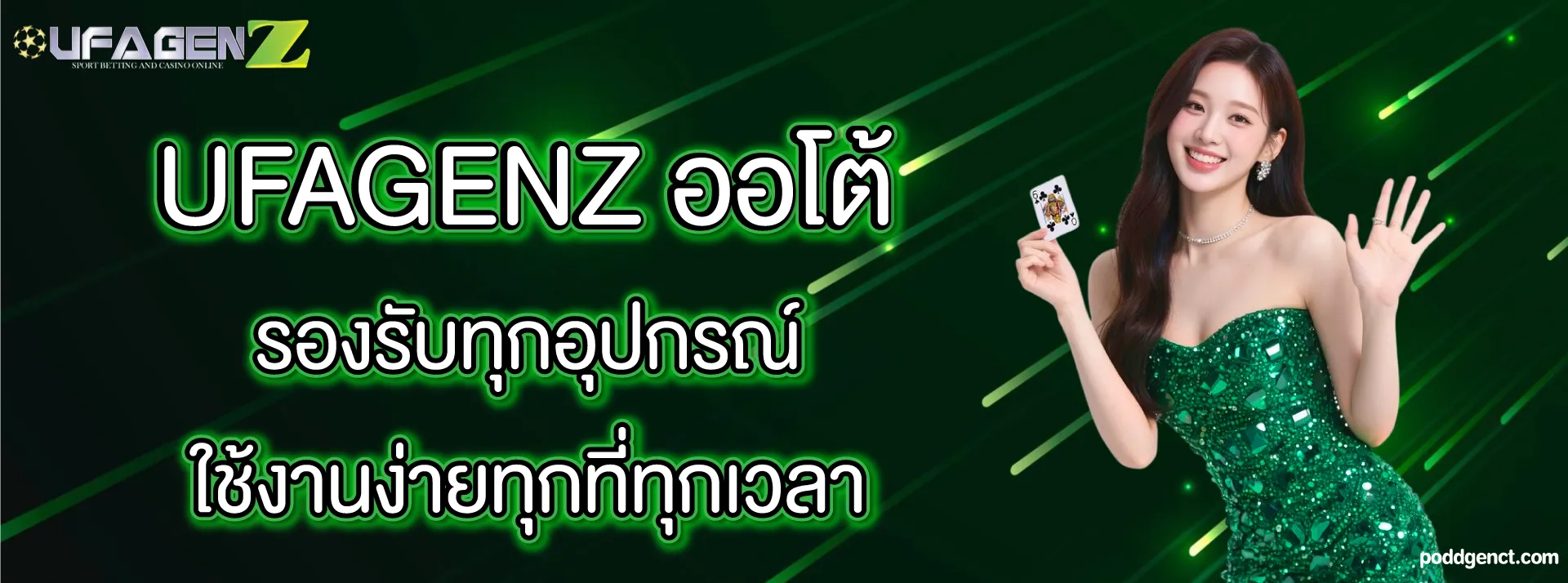 ufagenz เว็บตรง