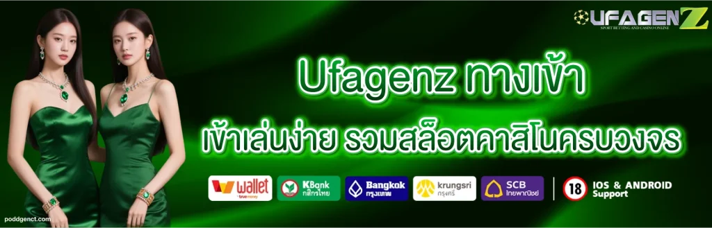 ufagenz ทางเข้า