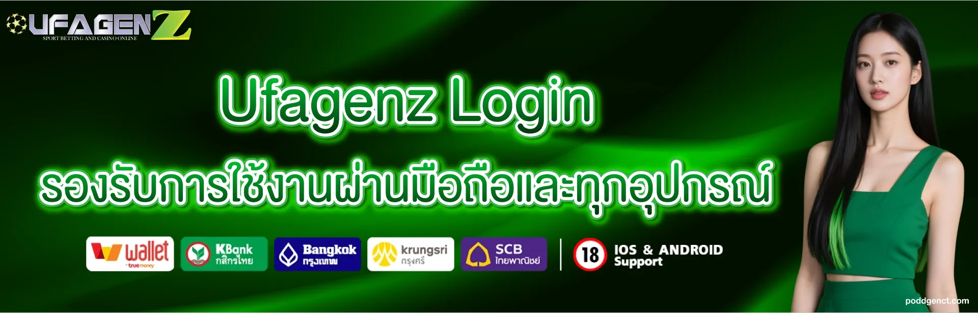 ufagenz ทางเข้า